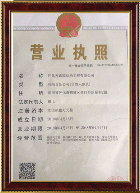 懷化萬鑫膜結構工程有限公司,大型膜結構設計,結構設計,裁剪設計,膜材的加工制作 懷化萬鑫膜結構工程有限公司,大型膜結構設計,結構設計,裁剪設計,膜材的加工制作